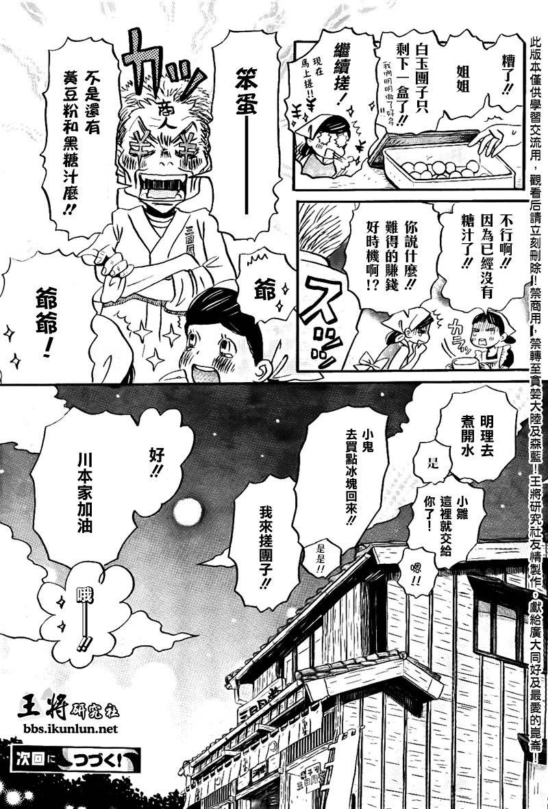 三月的狮子韩漫全集-第83话无删减无遮挡章节图片 
