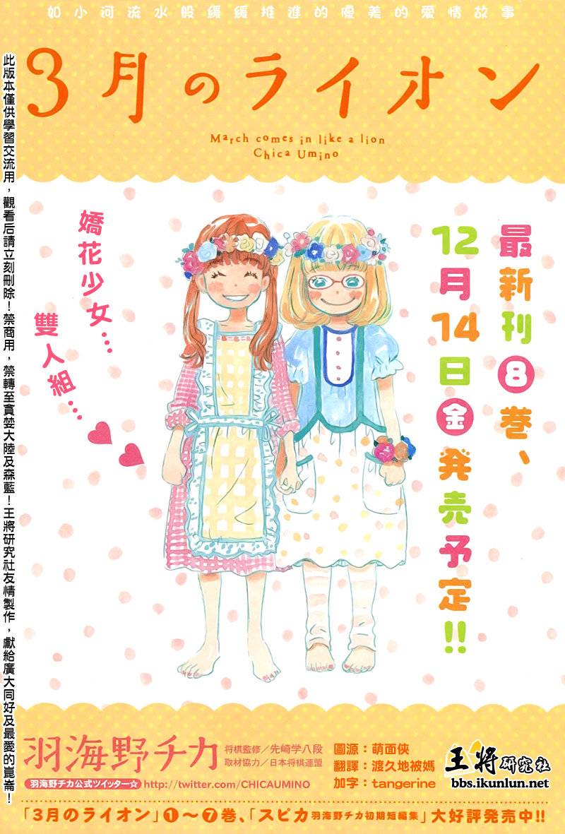 三月的狮子韩漫全集-第83话无删减无遮挡章节图片 