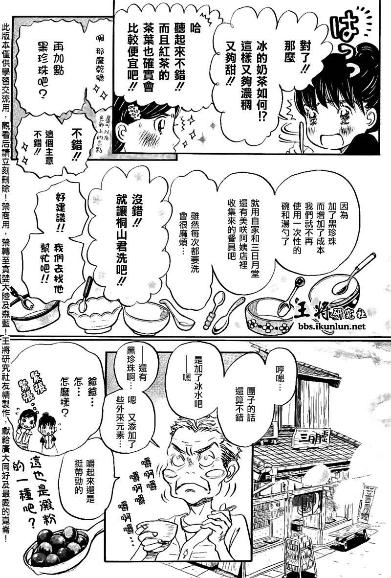 三月的狮子韩漫全集-第83话无删减无遮挡章节图片 