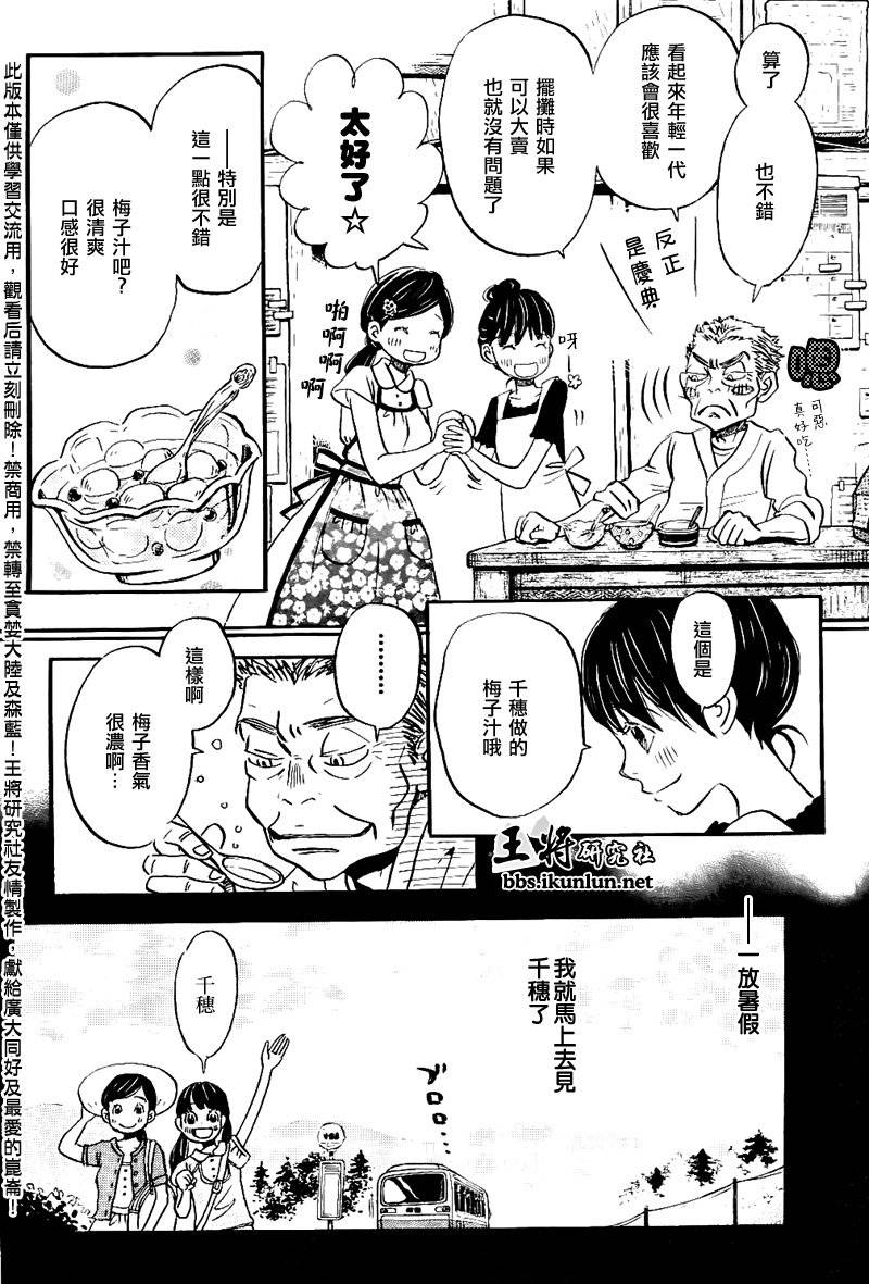三月的狮子韩漫全集-第83话无删减无遮挡章节图片 
