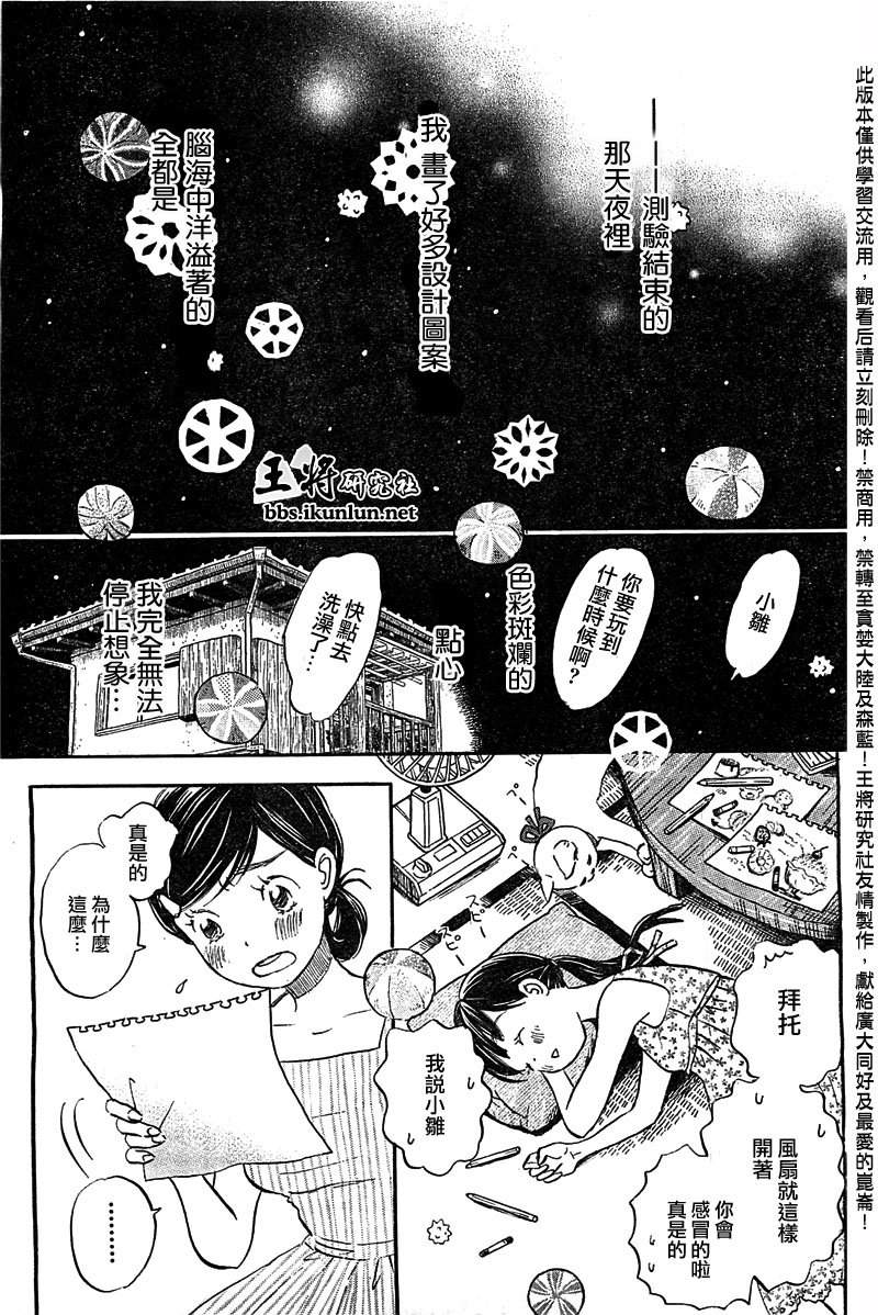三月的狮子韩漫全集-第84话无删减无遮挡章节图片 