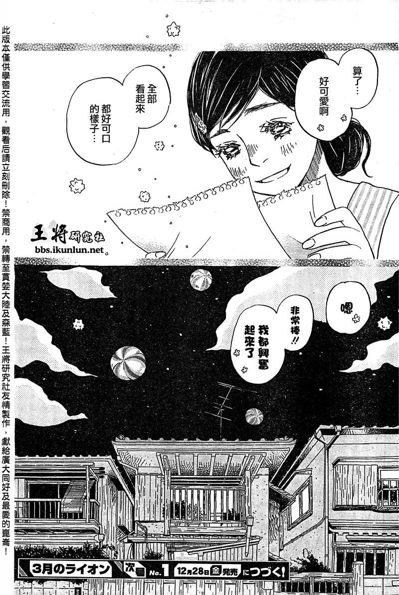 三月的狮子韩漫全集-第84话无删减无遮挡章节图片 