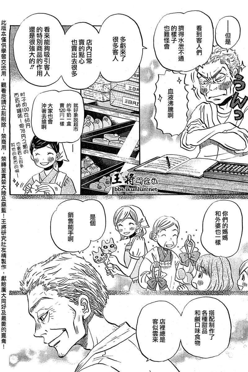 三月的狮子韩漫全集-第84话无删减无遮挡章节图片 