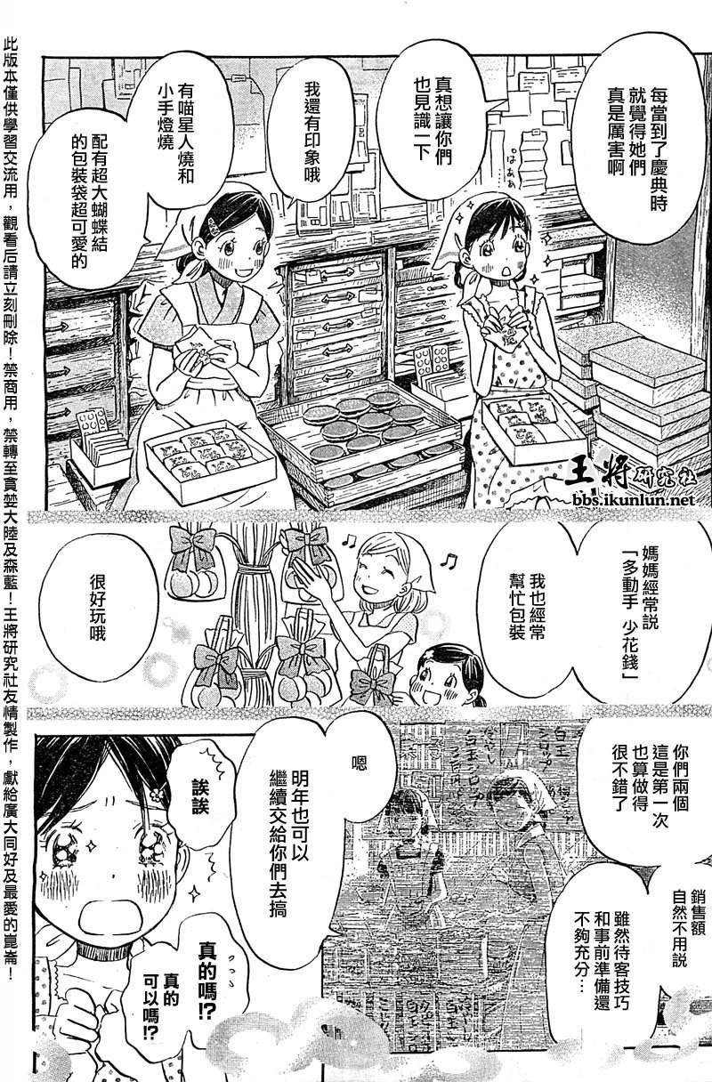 三月的狮子韩漫全集-第84话无删减无遮挡章节图片 