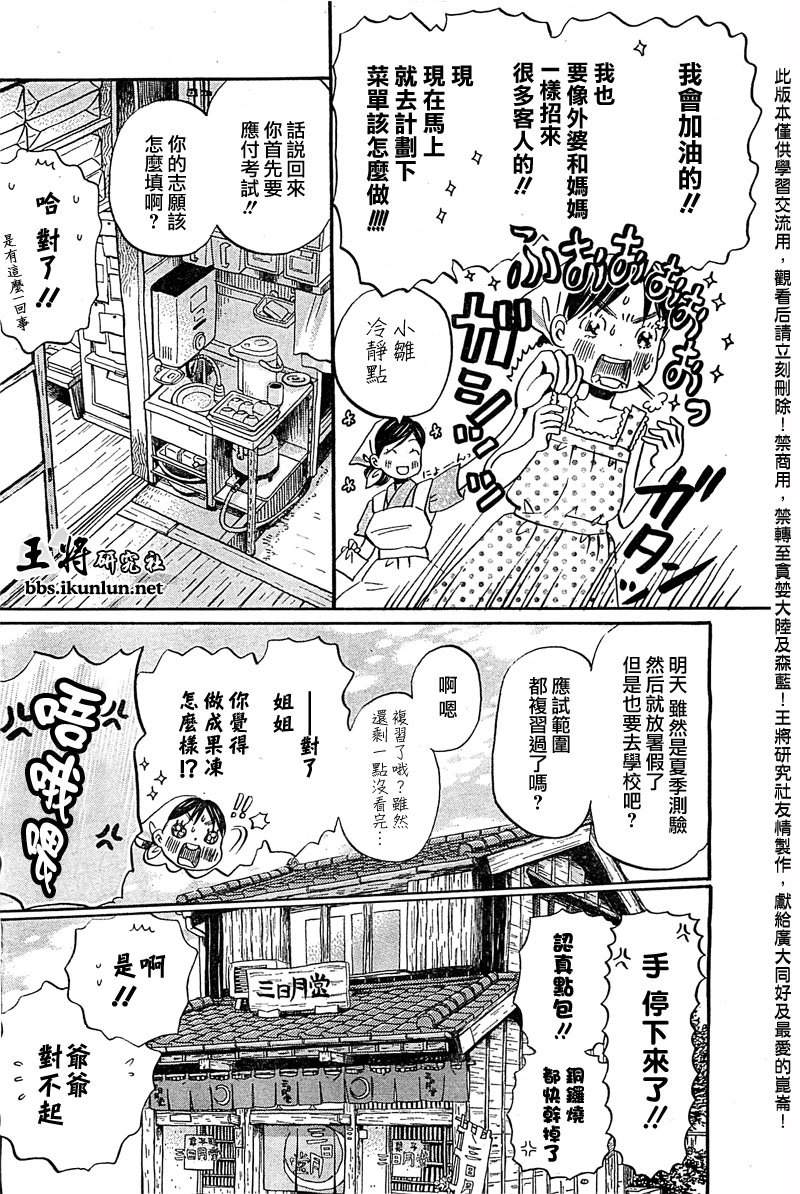 三月的狮子韩漫全集-第84话无删减无遮挡章节图片 