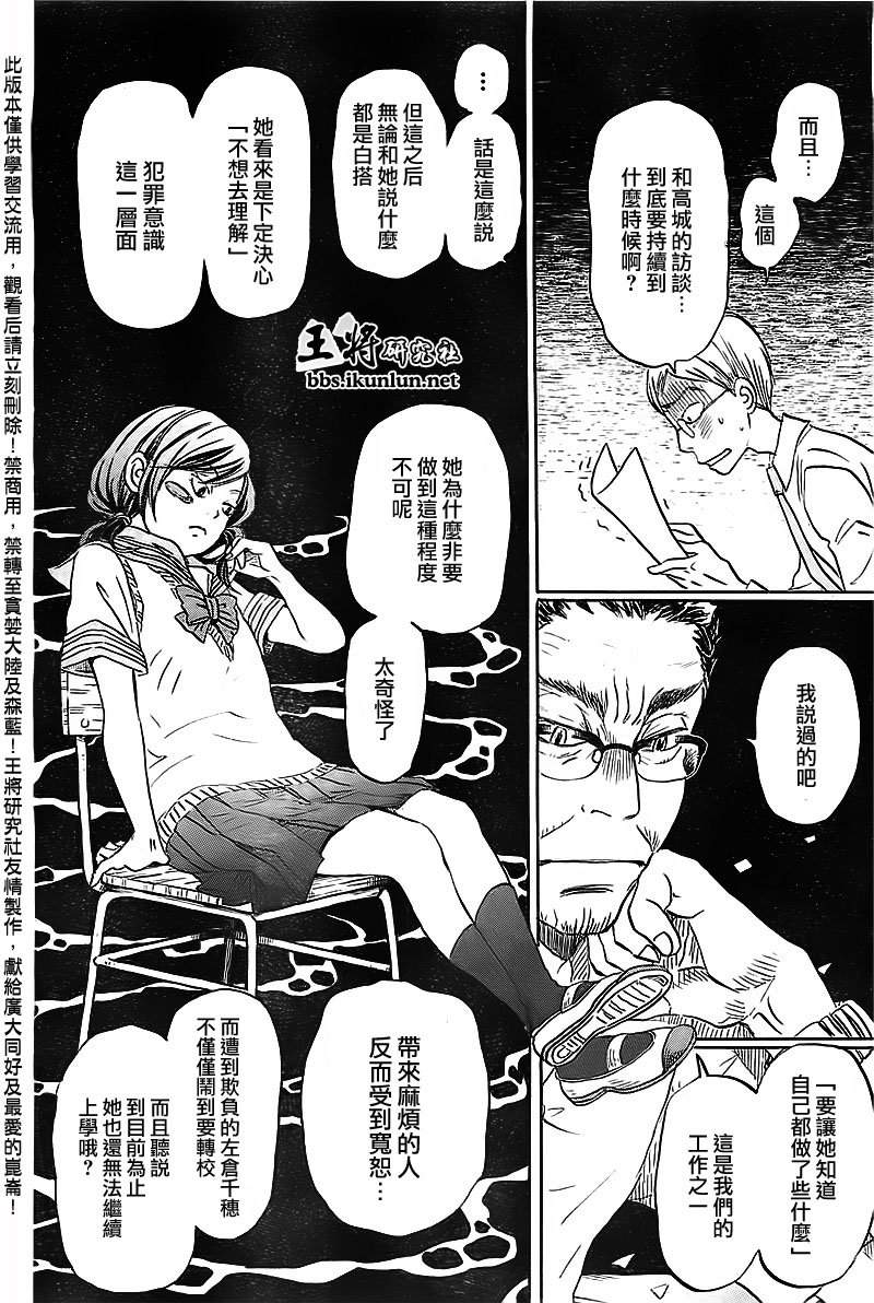 三月的狮子韩漫全集-第84话无删减无遮挡章节图片 