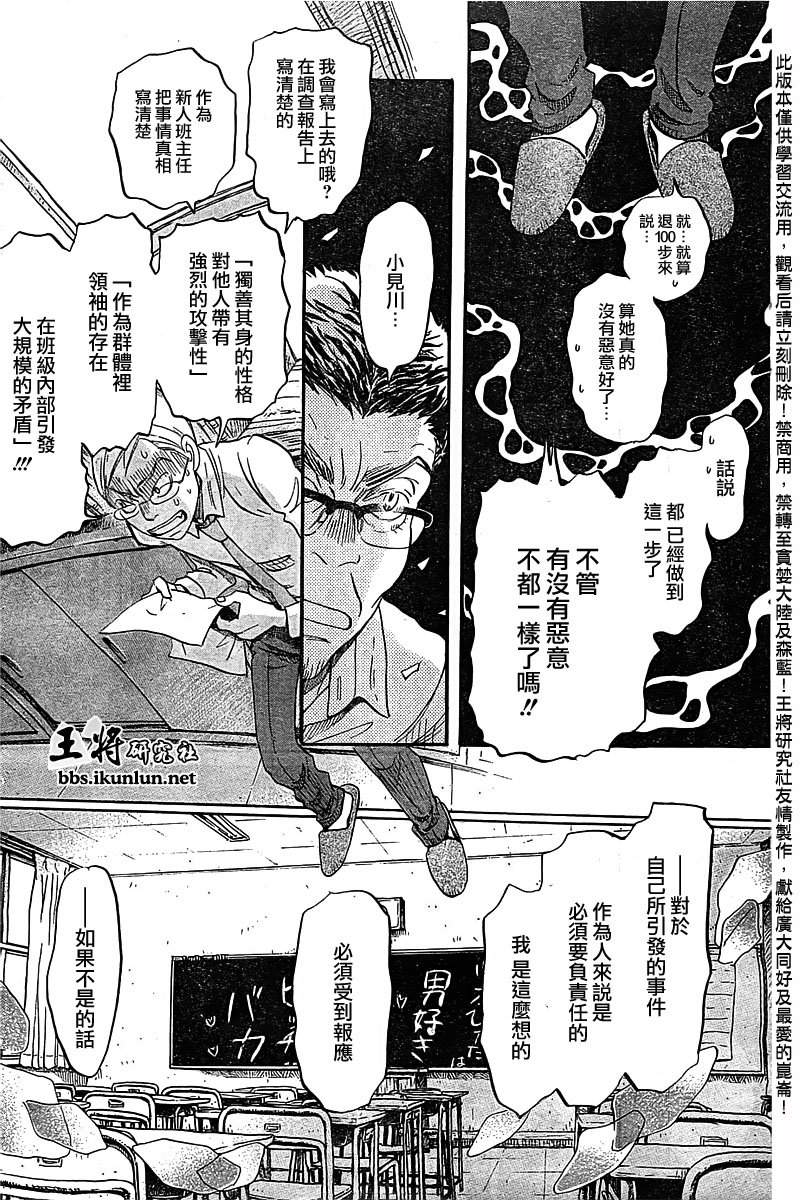 三月的狮子韩漫全集-第84话无删减无遮挡章节图片 