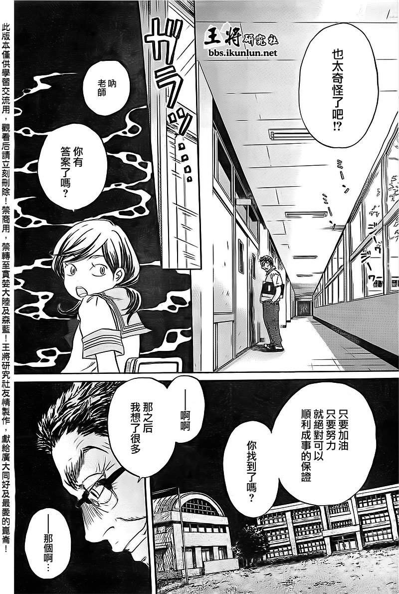 三月的狮子韩漫全集-第84话无删减无遮挡章节图片 