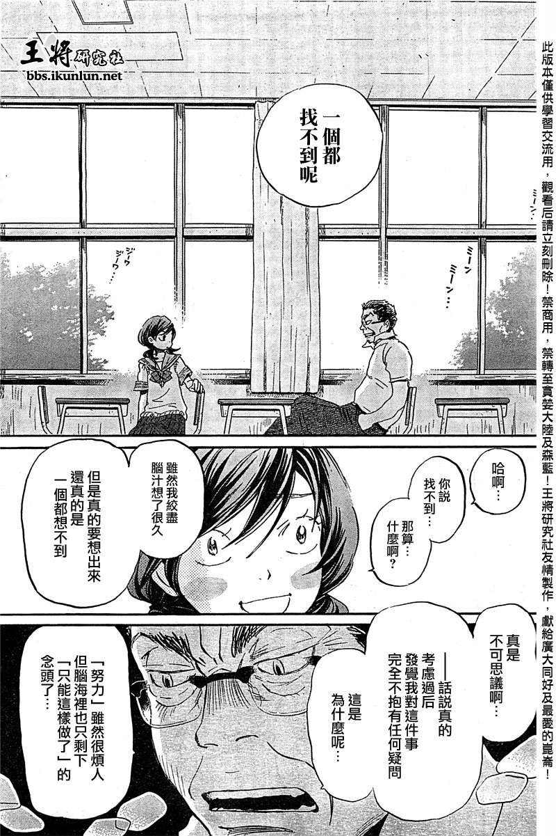 三月的狮子韩漫全集-第84话无删减无遮挡章节图片 