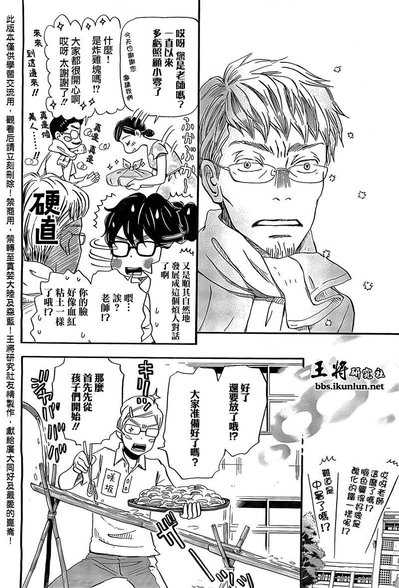 三月的狮子韩漫全集-第85话无删减无遮挡章节图片 