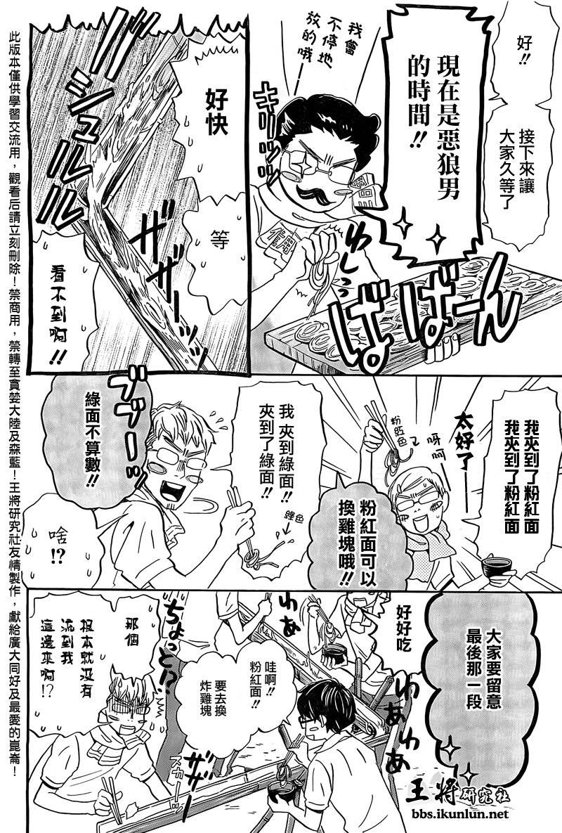 三月的狮子韩漫全集-第85话无删减无遮挡章节图片 