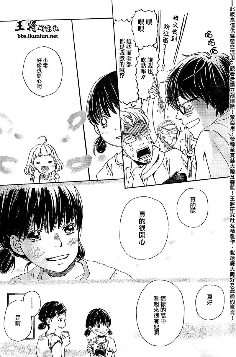 三月的狮子韩漫全集-第85话无删减无遮挡章节图片 