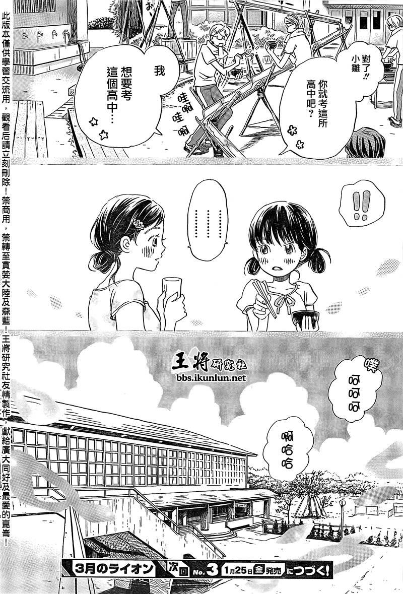 三月的狮子韩漫全集-第85话无删减无遮挡章节图片 