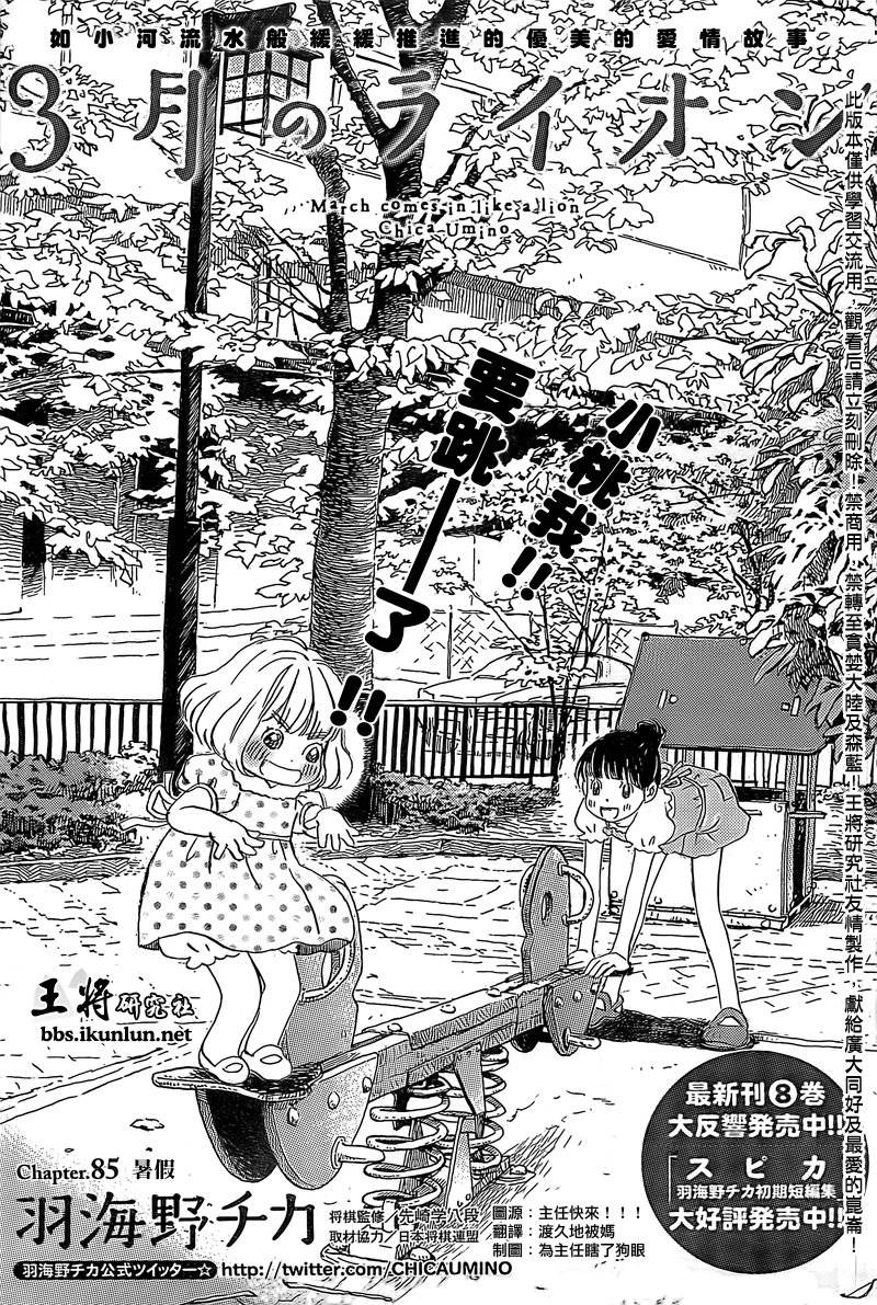 三月的狮子韩漫全集-第85话无删减无遮挡章节图片 