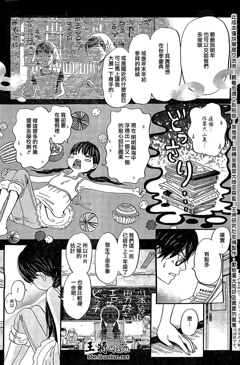 三月的狮子韩漫全集-第85话无删减无遮挡章节图片 