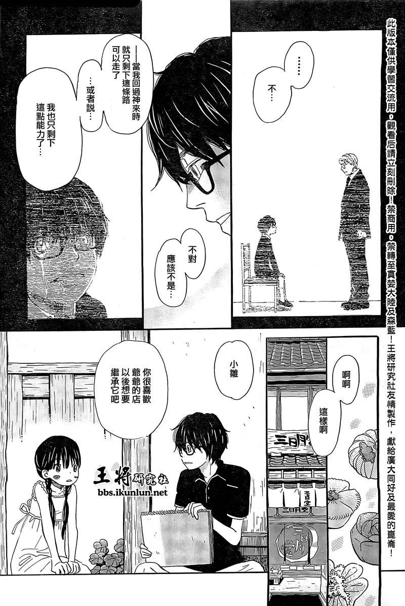 三月的狮子韩漫全集-第85话无删减无遮挡章节图片 