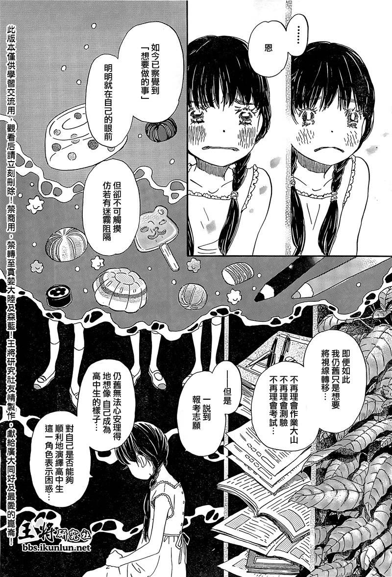 三月的狮子韩漫全集-第85话无删减无遮挡章节图片 
