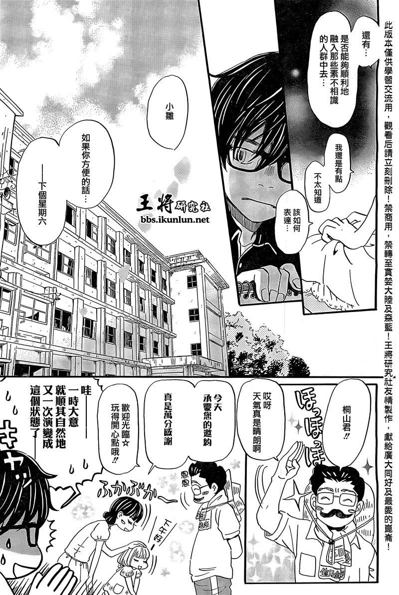 三月的狮子韩漫全集-第85话无删减无遮挡章节图片 