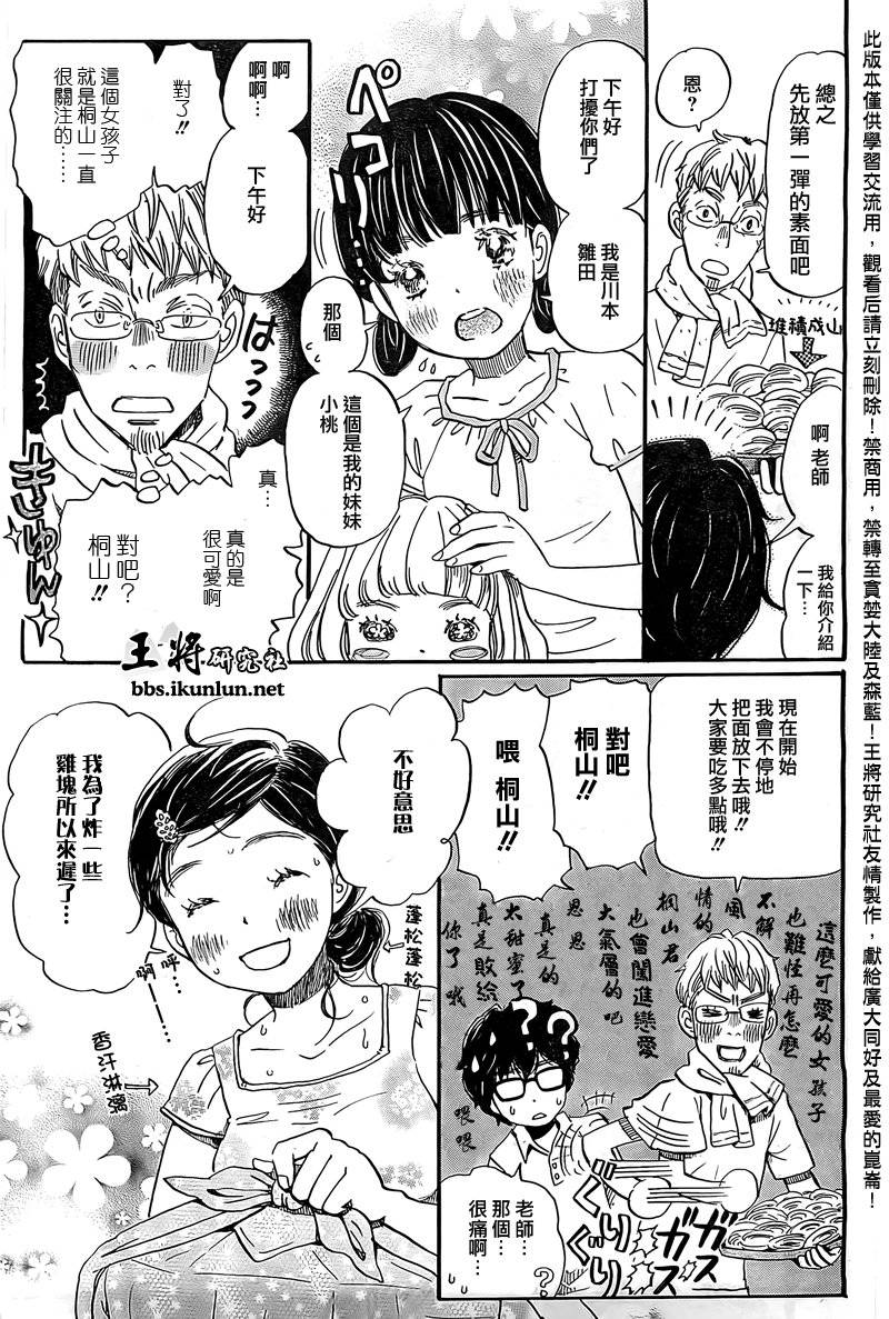 三月的狮子韩漫全集-第85话无删减无遮挡章节图片 