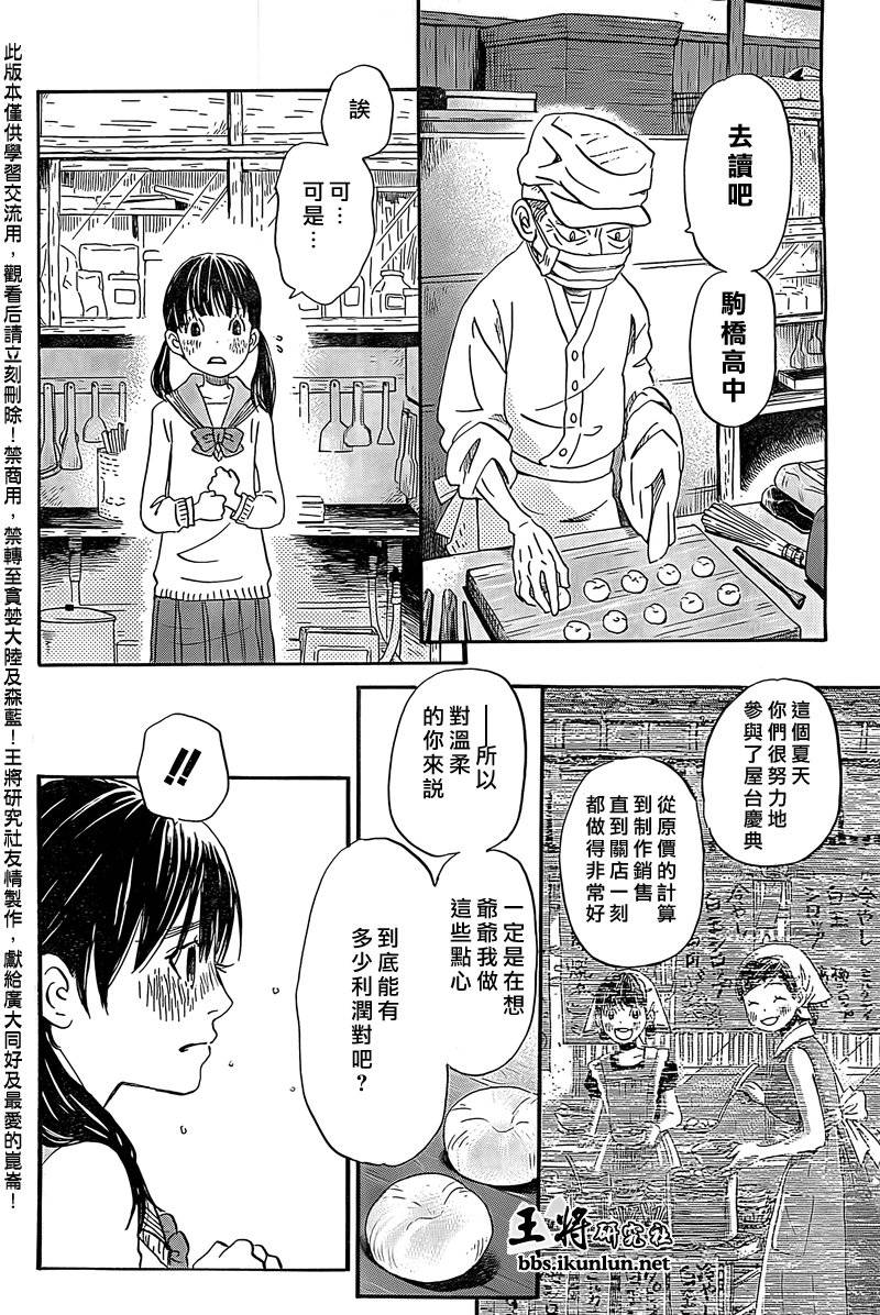 三月的狮子韩漫全集-第86话无删减无遮挡章节图片 