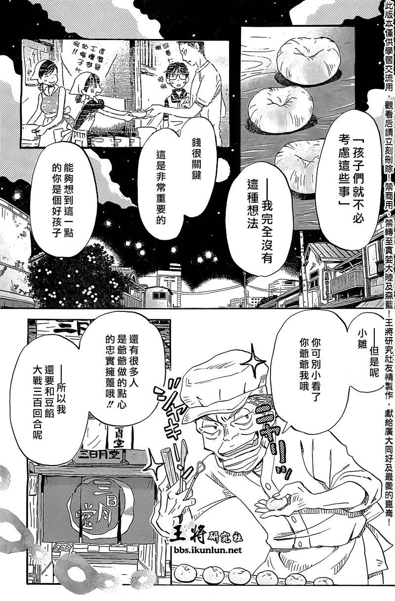 三月的狮子韩漫全集-第86话无删减无遮挡章节图片 