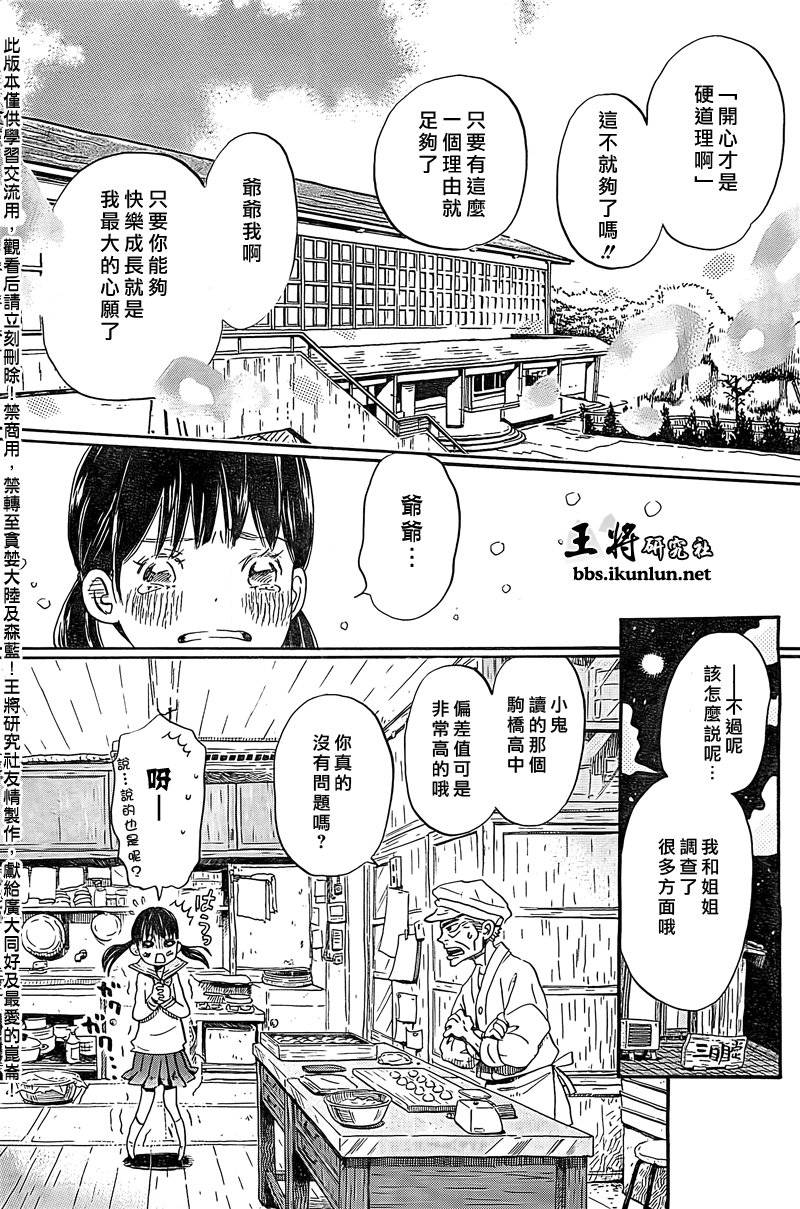 三月的狮子韩漫全集-第86话无删减无遮挡章节图片 