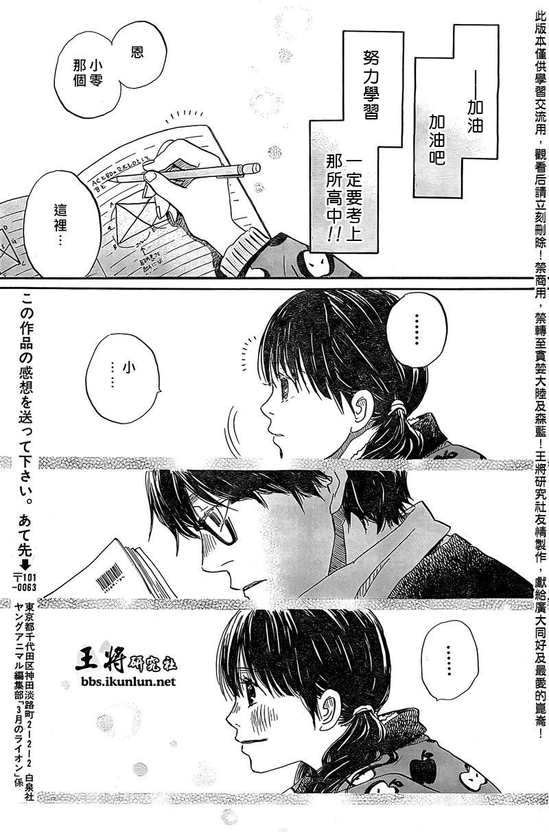 三月的狮子韩漫全集-第86话无删减无遮挡章节图片 