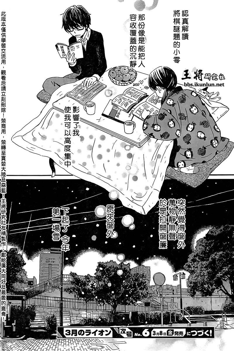 三月的狮子韩漫全集-第86话无删减无遮挡章节图片 