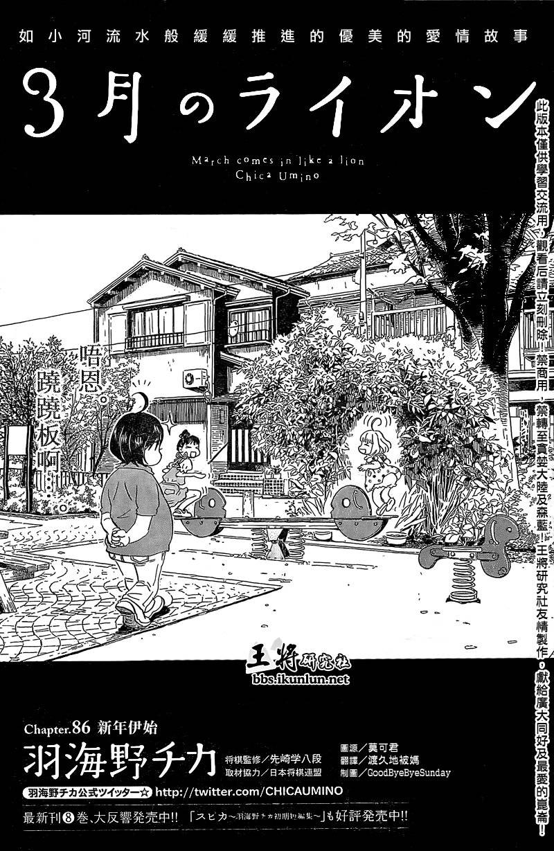 三月的狮子韩漫全集-第86话无删减无遮挡章节图片 