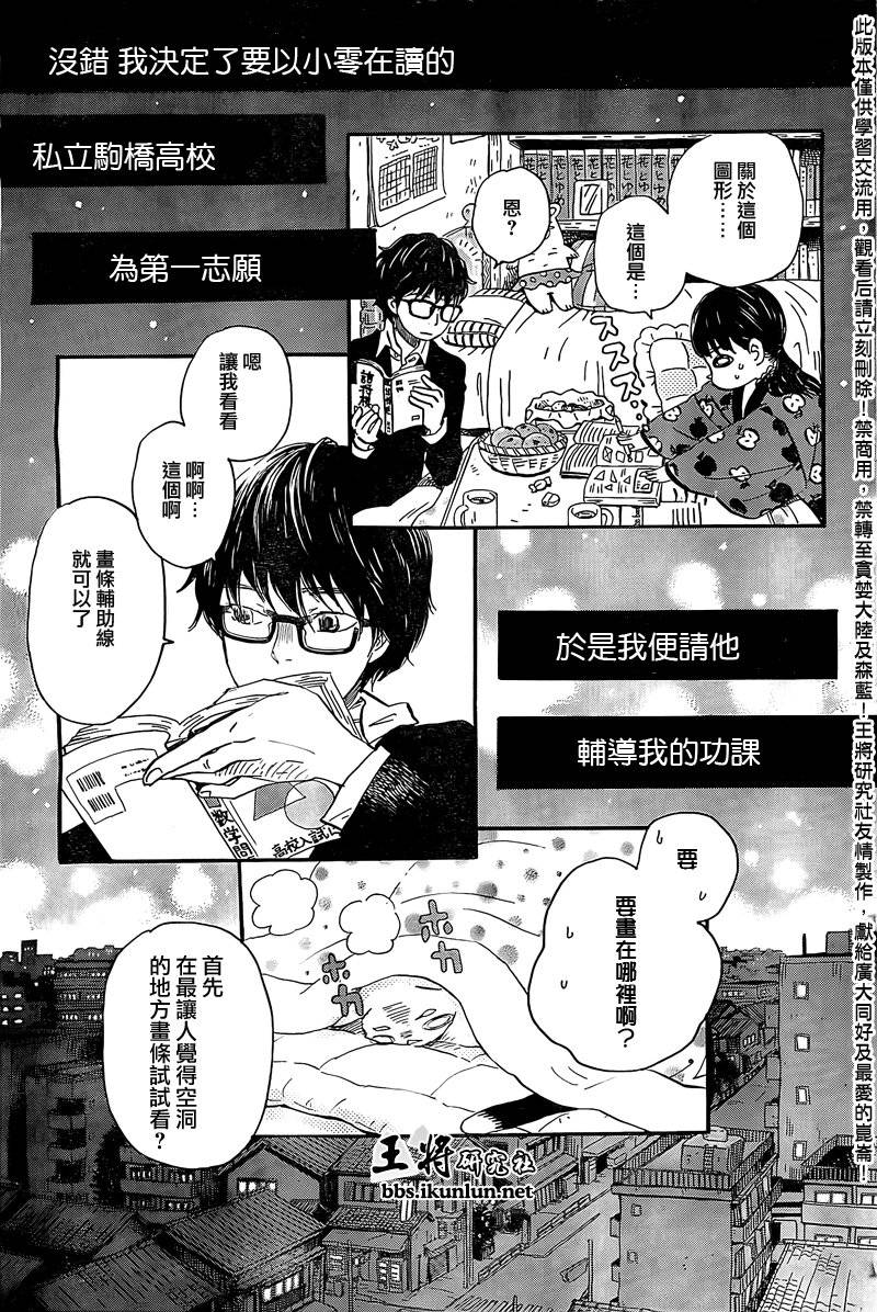 三月的狮子韩漫全集-第86话无删减无遮挡章节图片 