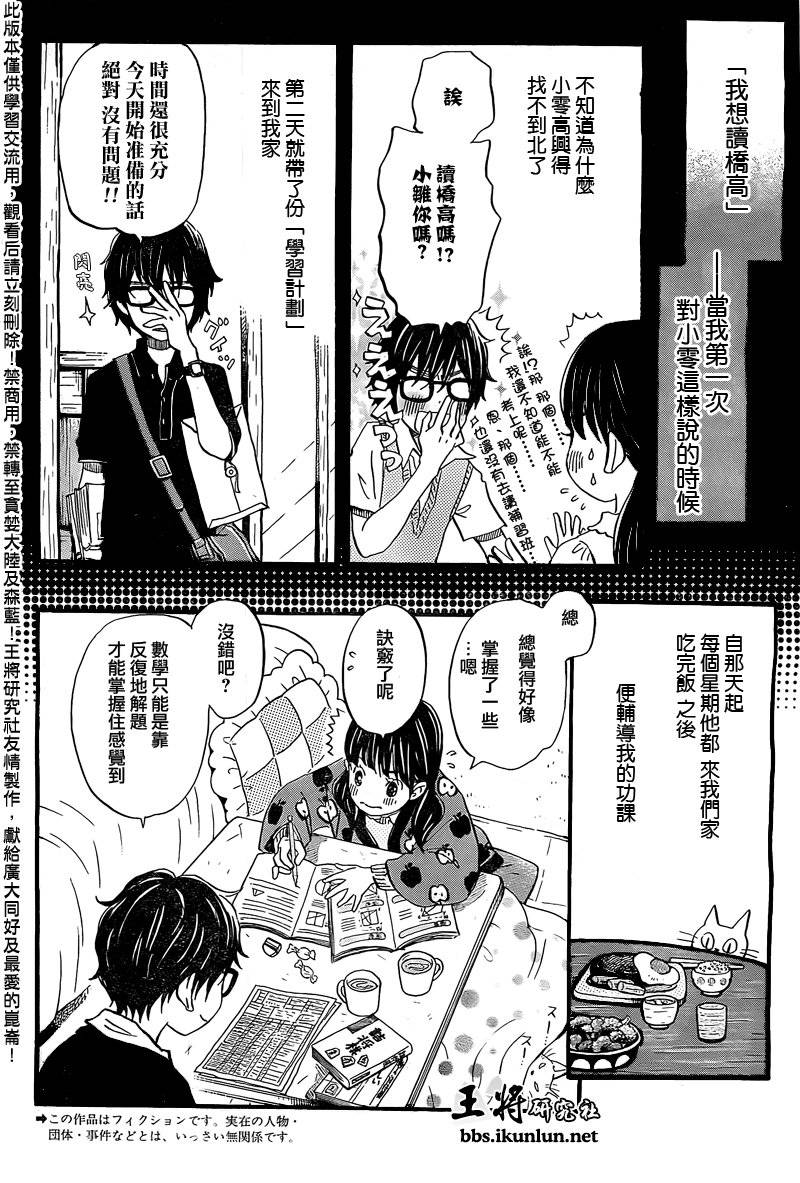 三月的狮子韩漫全集-第86话无删减无遮挡章节图片 