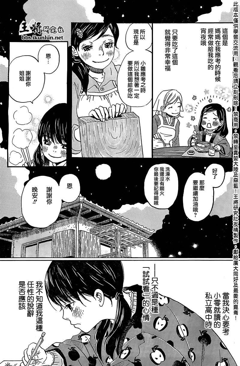 三月的狮子韩漫全集-第86话无删减无遮挡章节图片 