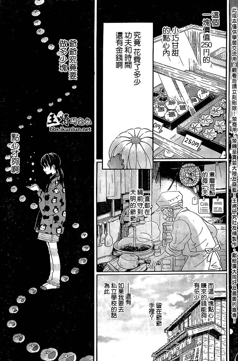 三月的狮子韩漫全集-第86话无删减无遮挡章节图片 