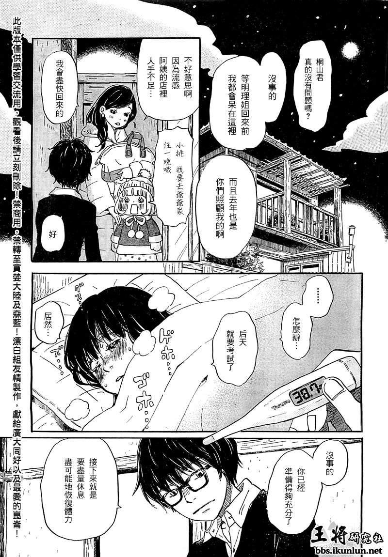 三月的狮子韩漫全集-第87话无删减无遮挡章节图片 