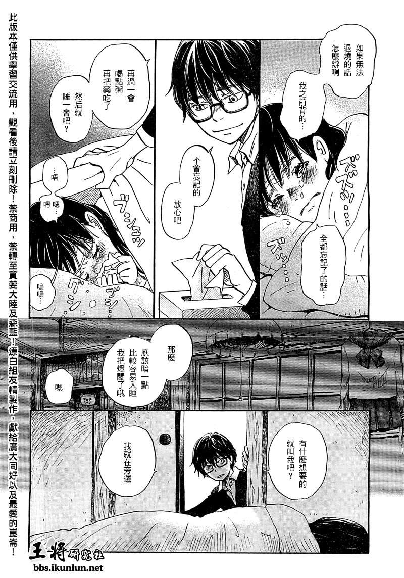 三月的狮子韩漫全集-第87话无删减无遮挡章节图片 