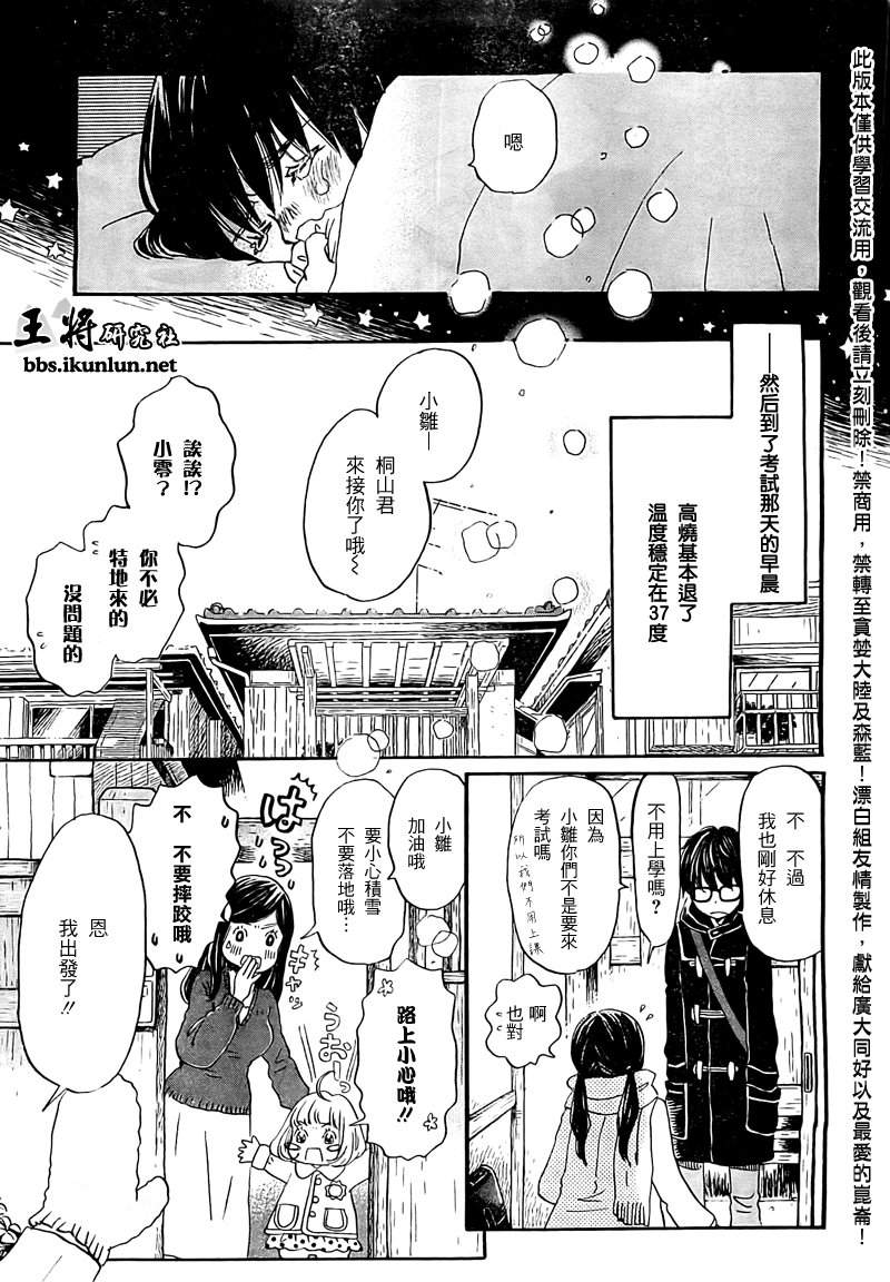 三月的狮子韩漫全集-第87话无删减无遮挡章节图片 