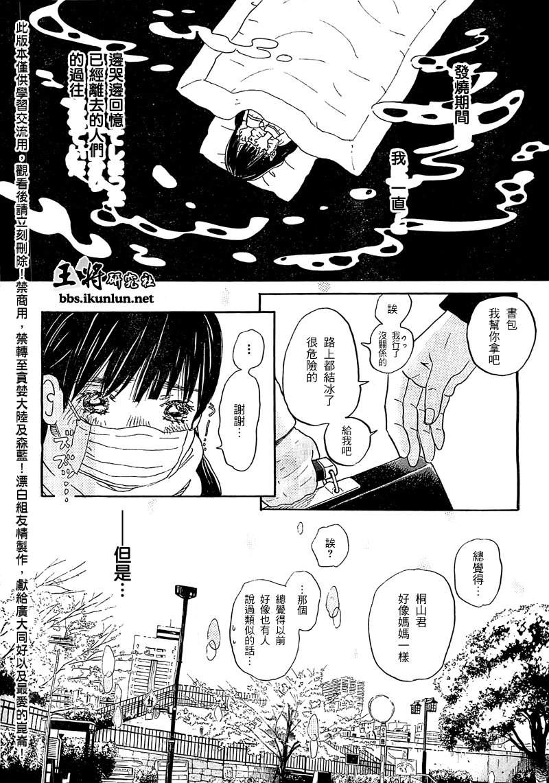 三月的狮子韩漫全集-第87话无删减无遮挡章节图片 