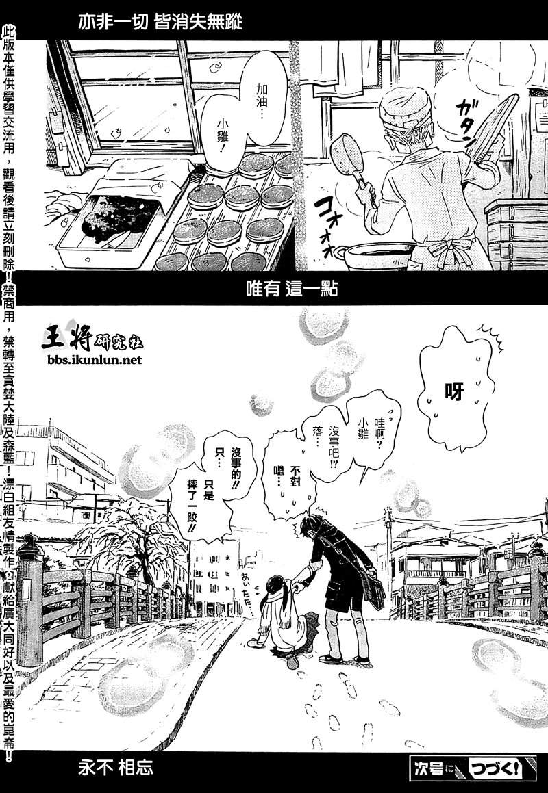 三月的狮子韩漫全集-第87话无删减无遮挡章节图片 