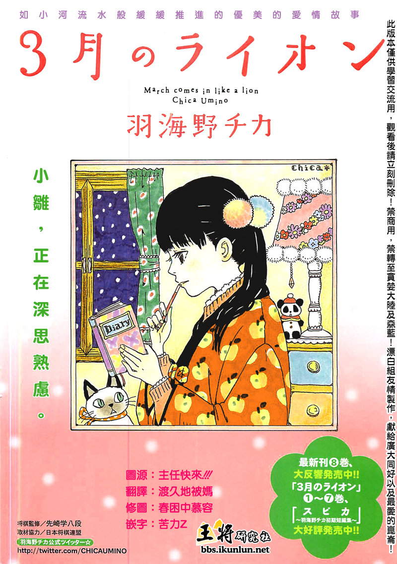 三月的狮子韩漫全集-第87话无删减无遮挡章节图片 