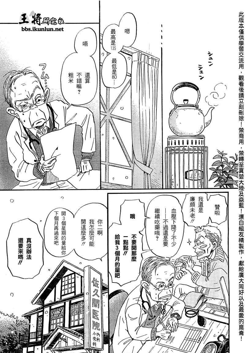 三月的狮子韩漫全集-第87话无删减无遮挡章节图片 