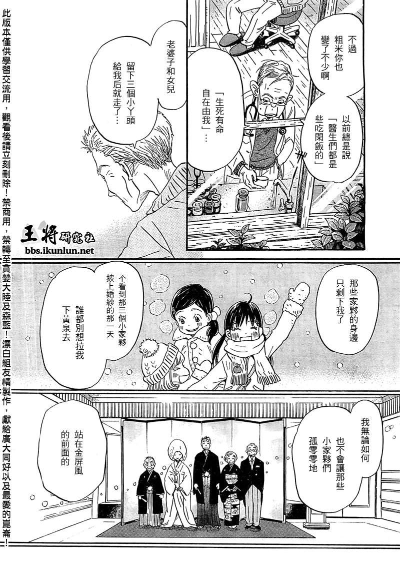 三月的狮子韩漫全集-第87话无删减无遮挡章节图片 