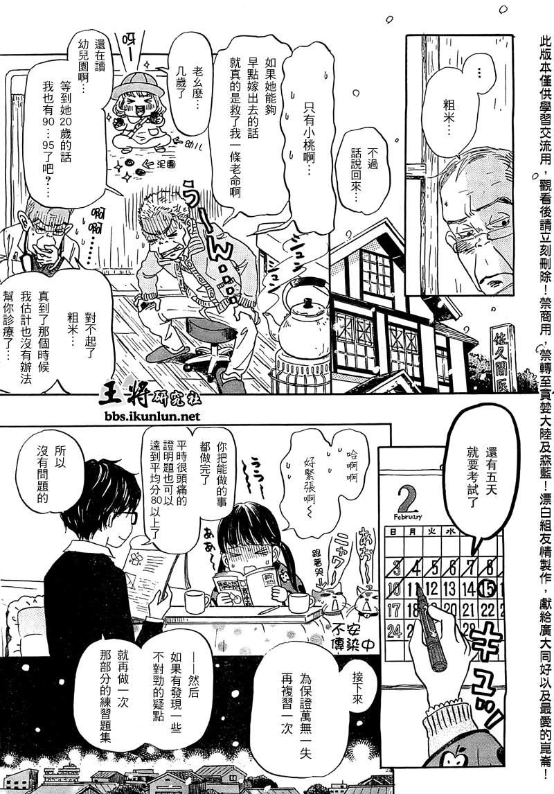 三月的狮子韩漫全集-第87话无删减无遮挡章节图片 