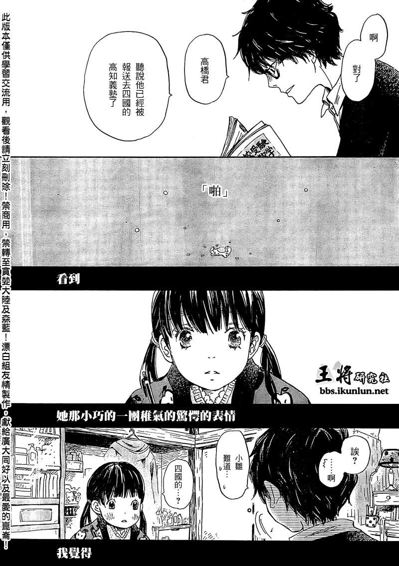 三月的狮子韩漫全集-第87话无删减无遮挡章节图片 