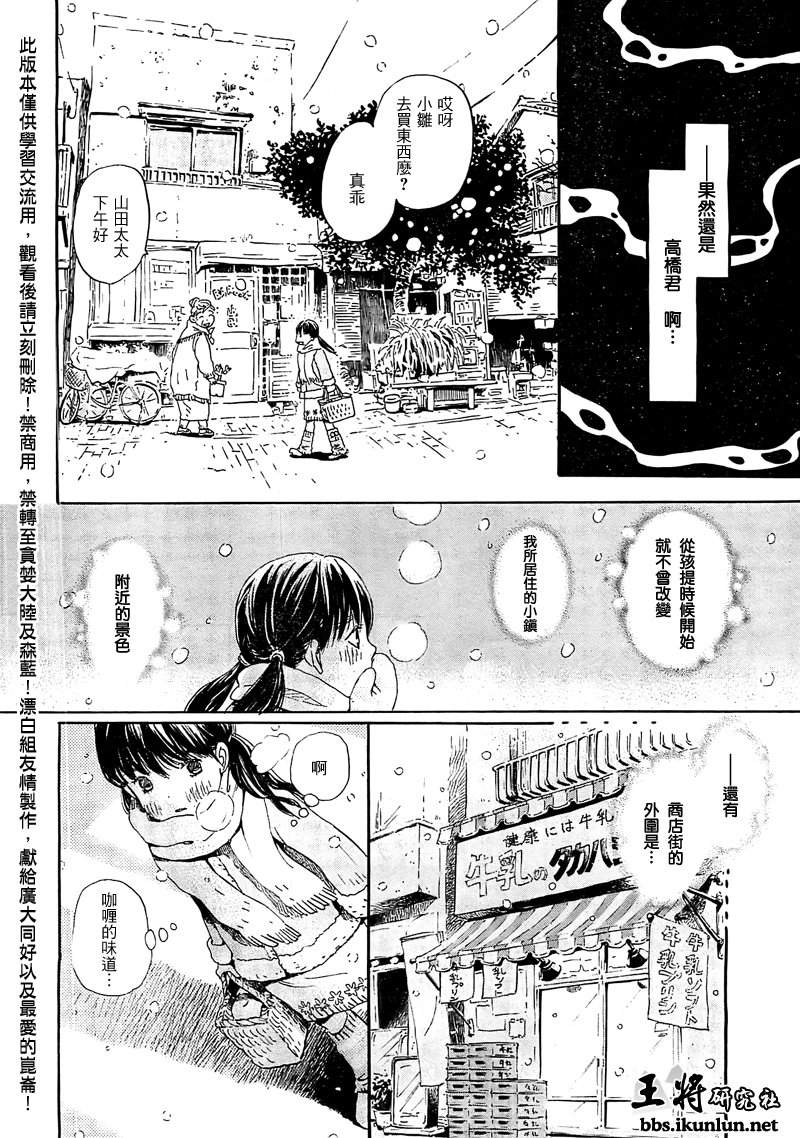 三月的狮子韩漫全集-第87话无删减无遮挡章节图片 