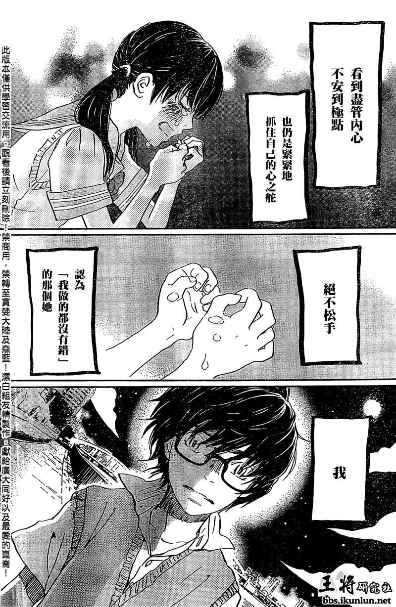 三月的狮子韩漫全集-第88话无删减无遮挡章节图片 