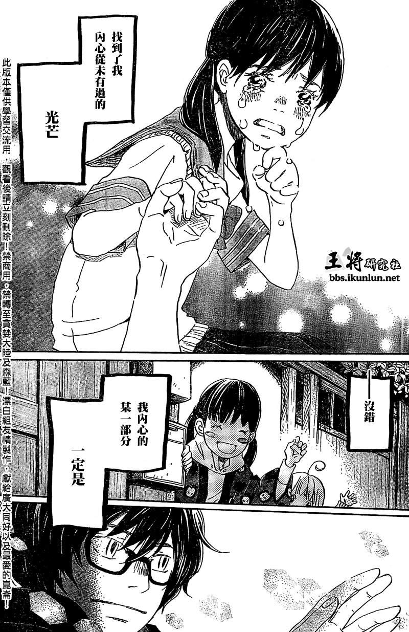 三月的狮子韩漫全集-第88话无删减无遮挡章节图片 