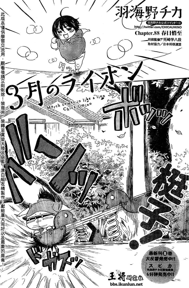 三月的狮子韩漫全集-第88话无删减无遮挡章节图片 