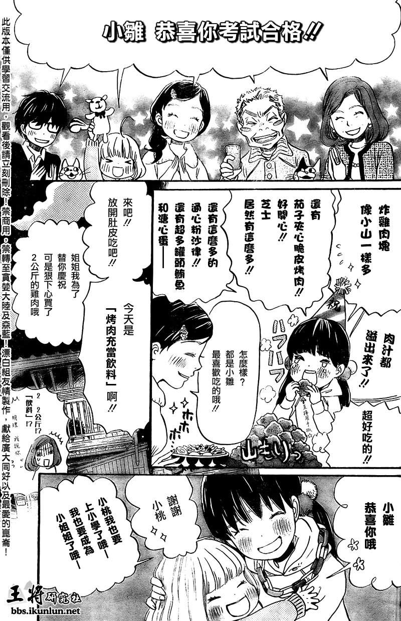 三月的狮子韩漫全集-第88话无删减无遮挡章节图片 