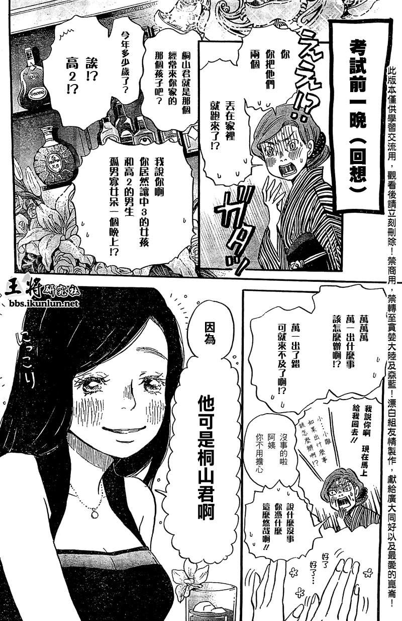 三月的狮子韩漫全集-第88话无删减无遮挡章节图片 
