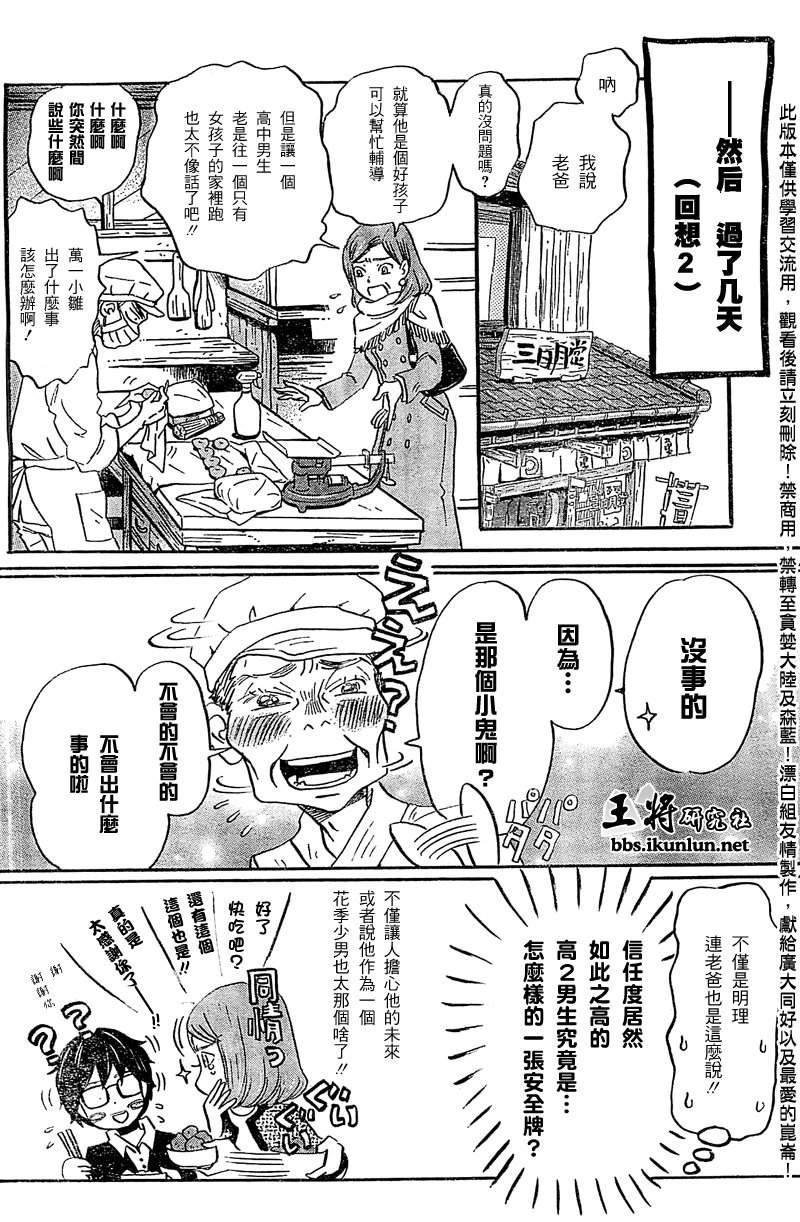 三月的狮子韩漫全集-第88话无删减无遮挡章节图片 